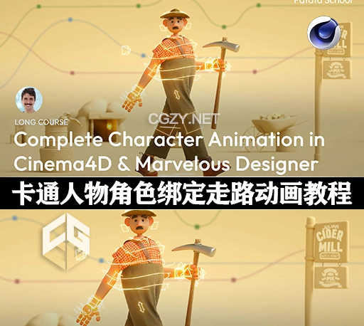 C4D教程|卡通人物角色绑定走路动画制作教学 Complete Character Animation in C4D & Marvelous Designer