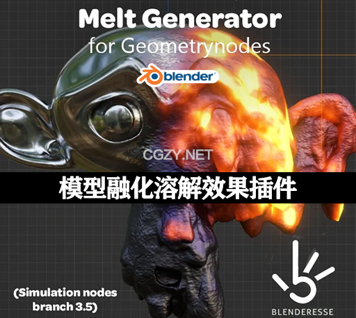 Blender模型融化溶解效果插件 Melt Generator