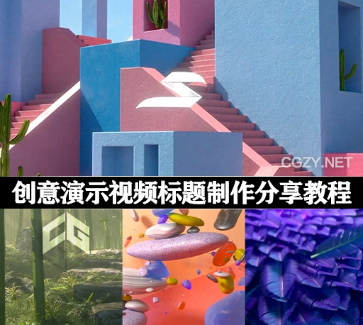 创意演示视频文字标题制作经验分享教程 School of Motion – The Curious Craft Of Demo Reel Titles