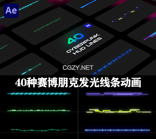 40种科幻赛博朋克发光线条动画AE模板 Cyberpunk HUD Lines