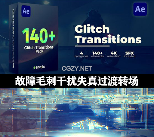 140种视频故障毛刺干扰失真过渡转场AE模板 Glitch Transitions