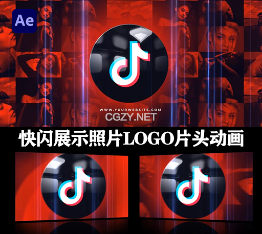 快闪展示照片抖音LOGO视频片头动画AE模板 Cinematic Logo