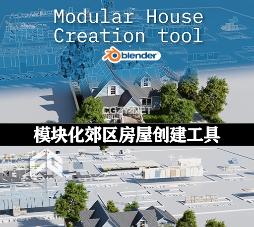 Blender预设|模块化郊区房屋3D模型创建工具 Modular Suburban House Creation Tool