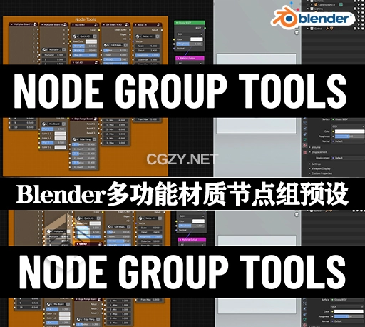 Blender预设|多功能材质节点组工具 Node Group Tools V2