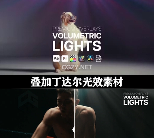 AE/PR模板|叠加丁达尔光效素材 Premium Overlays Volumentric Lights