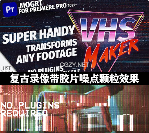 PR模板|复古录像带胶片噪点颗粒刮痕叠加视频特效 VHS Overlay Maker