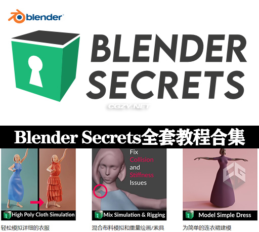 Blender教程|Blender Secrets全套视频教程合集(共733集更新至2022年8月)