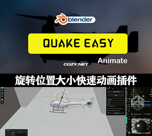 Blender插件|螺旋桨相机运动旋转位置大小快速动画插件 Quick Easy Animate V1.0