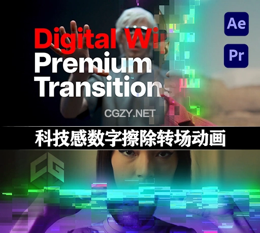AE/PR模板|科技感数字擦除转场过渡预设 Premium Transitions Digital Wipe