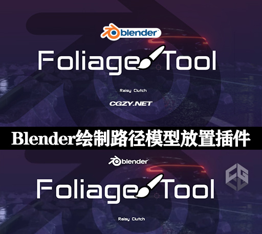 Blender插件|绘制路径模型放置插件 Foliage Paint Tool V1.0