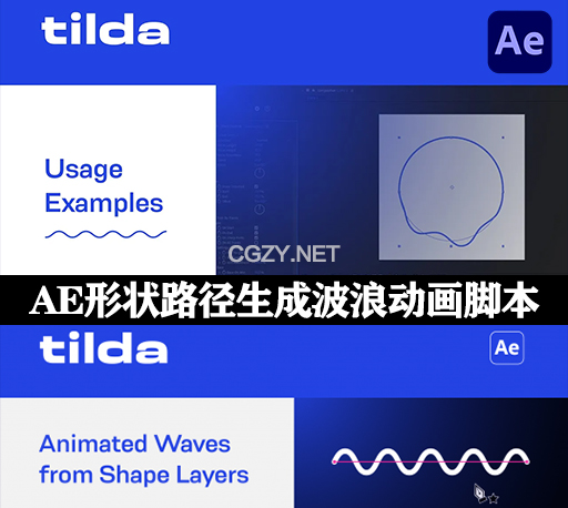 中文汉化-AE形状路径生成波浪动画脚本 Tilda V1.2.1 +使用教程
