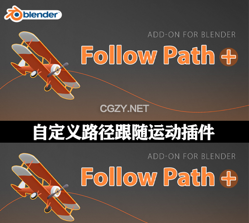 Blender自定义路径跟随运动插件 Follow Path v1.0.6 中文汉化版