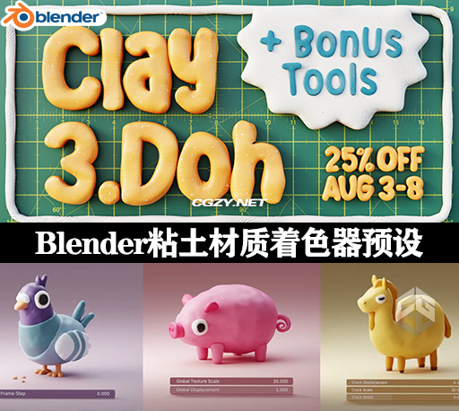 Blender插件|粘土材质着色器预设 Ultimate Clay Shader V3