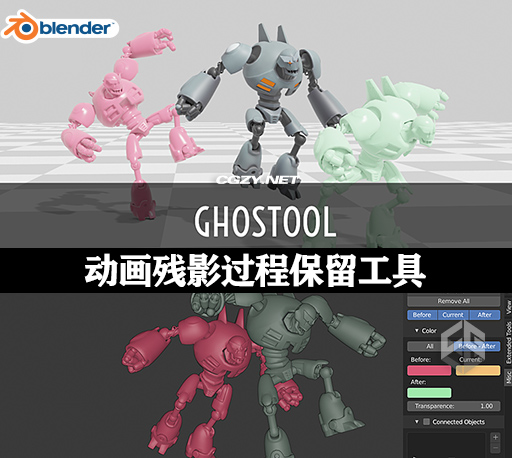 Blender插件|幽灵洋葱皮插件动画残影过程保留工具 Ghostool V1.0.2