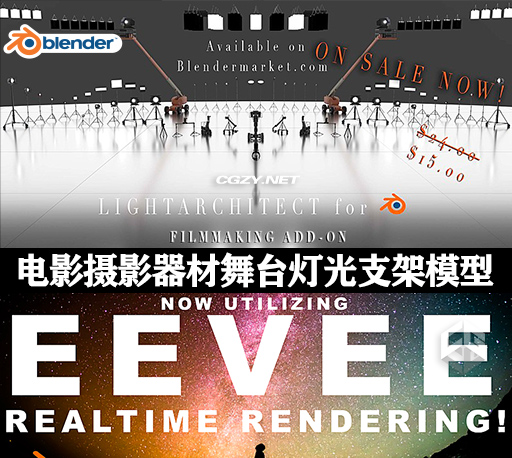 Blender插件|电影摄影器材舞台灯光支架模型生成插件 Lightarchitect V2.0