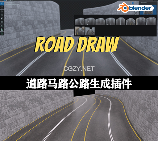 Blender道路马路公路生成插件 Road Draw Blender Addon V1.0