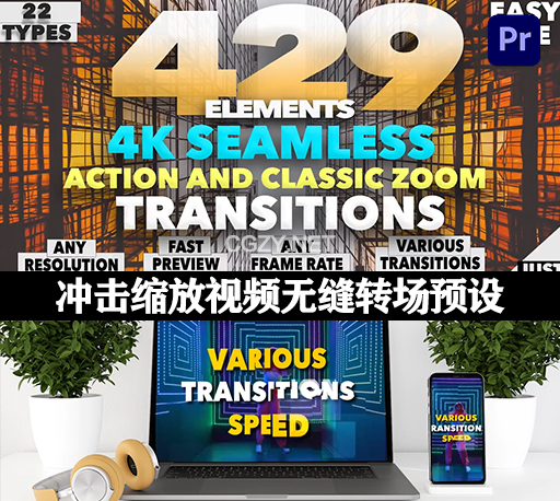 PR模板|429种冲击缩放视频无缝转场过渡预设 4k Seamless Zoom Transitions Pack