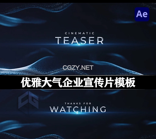 AE模板|优雅大气粒子背景企业宣传片动画 Inspiring Cinematic Trailer