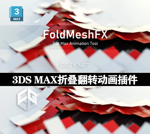 3DS MAX插件|制作折叠翻转动画工具 FoldMeshFX v1.02