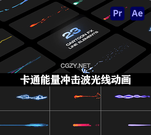 AE/PR模板|动漫卡通能量冲击波光线MG动画 Cartoon Rays VFX