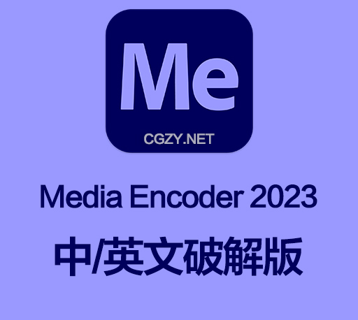 Me软件|Adobe Media Encoder 2023 v23.6.0 Win中/英文破解版下载