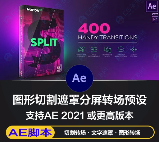 AE脚本|400组图形切割遮罩分屏视频无缝转场预设 Split Handy Transitions