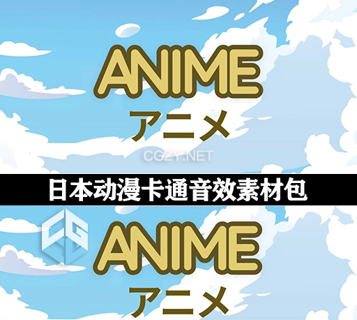 657个日本动漫卡通冲击波爆炸音效素材包 Pro Sound Effects Anime