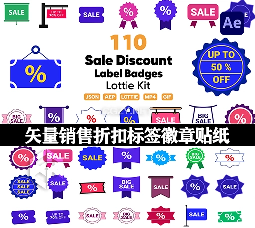 AE模板|110组矢量销售折扣标签徽章贴纸动画 Sale Discount Label Lottie Badges