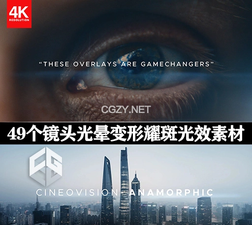 49个镜头光晕变形耀斑光效叠加4K视频素材 Cineovision Anamorphic 4K