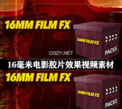4K视频素材|100组16毫米电影胶片颗粒叠加刮痕纹理灼烧闪烁素材 CinePacks – 16mm Film FX