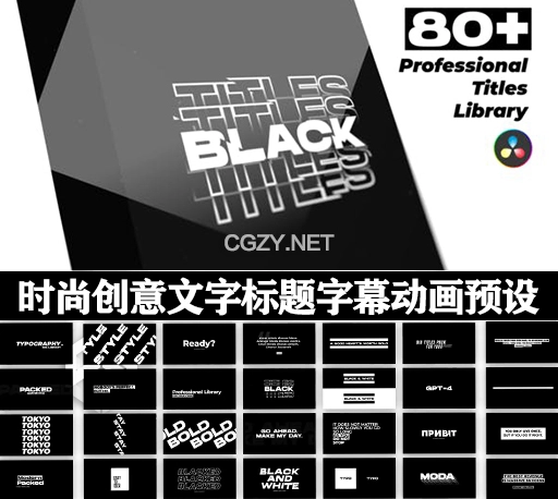 达芬奇模板|82组时尚创意文字标题字幕动画预设 Titles Pack
