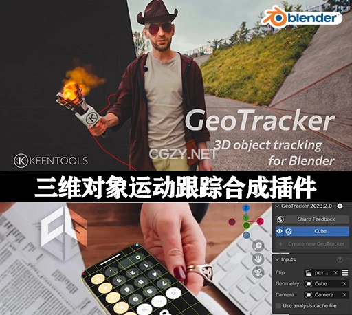 Blender插件|三维对象运动跟踪合成工具 Keentools GeoTracker 2023.2.0+使用教程