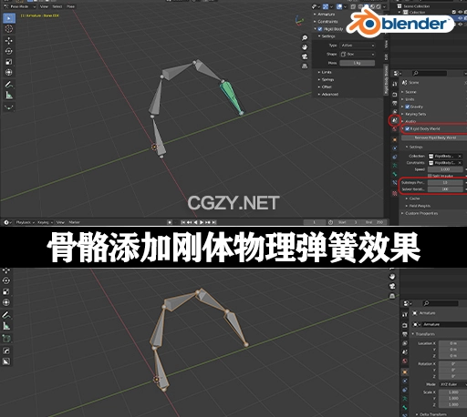 Blender插件|骨骼添加刚体物理弹簧效果 Rigid Body Bones v1.6.2