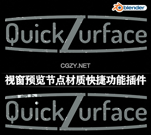 Blender插件|视窗预览节点材质快捷功能插件 QuickZurface v2.1.3