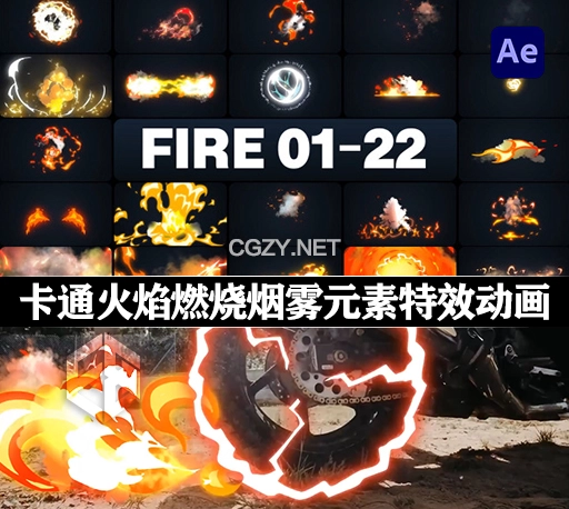 AE模板|95种高级MG卡通火焰燃烧烟雾元素特效动画 Advanced Fire Elements