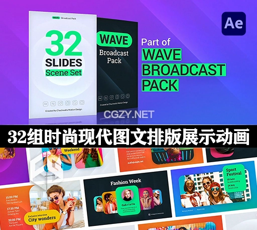 AE模板|32组时尚现代图文排版动态展示动画 Wave Slides Scene Set