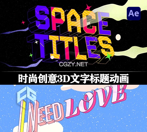 AE模板|时尚创意3D文字标题动画 Space Titles