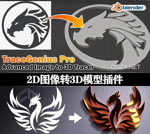 Blender插件|2D图像转3D模型 Tracegenius Pro V1.0 – Advanced 2D Image To 3D Tracer