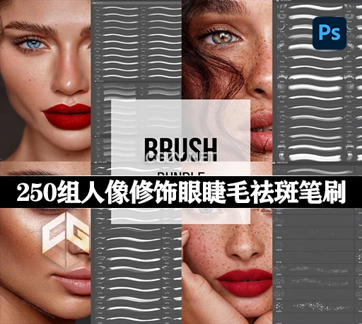 PS笔刷|250组人像修饰美容化妆虹膜眼线睫毛眉毛雀斑画笔 Tamara Williams – Brush Bundle