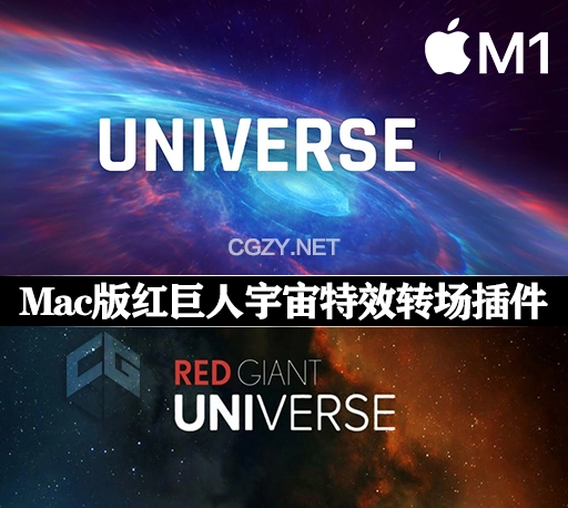Mac版-红巨人宇宙特效转场套装插件 Universe v2023.1.1