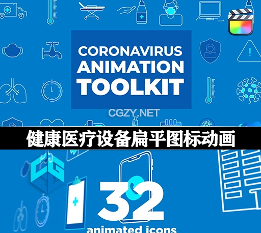 FCPX插件|32个健康医疗设备扁平图标动画 Virus Animation Toolkit