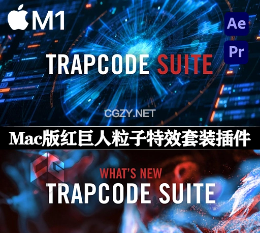 Mac版-红巨人粒子特效套装AE/PR插件 Trapcode Suite v2023.4.0