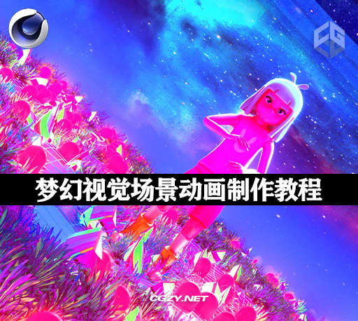 C4D教程|梦幻视觉场景动画制作教程 Create a Detailed Trippy Dynamic 3D Animation