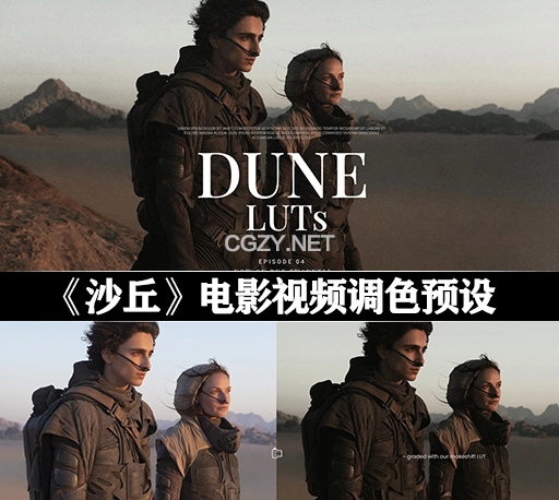 LUTs预设|《沙丘》电影视频调色预设 Colorist Foundry – Dune LUTs