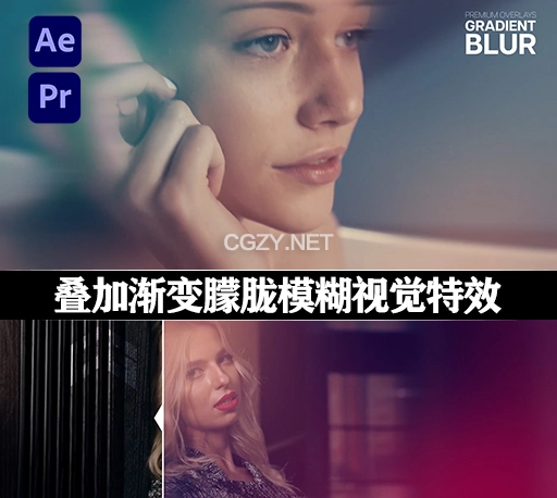 AE/PR模板|叠加渐变朦胧模糊视觉特效 Premium Overlays Gradient Blur