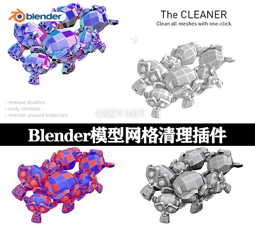 Blender模型网格快速清理插件 Cleaner v1.2.0