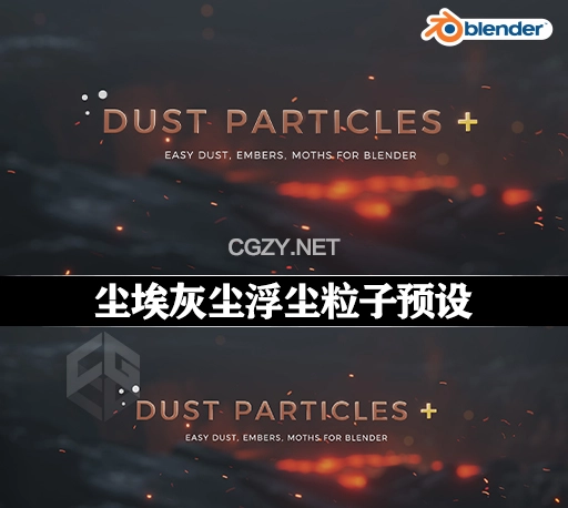 Blender漂浮灰尘粒子动画节点预设 Dust Particles+ Pro v1.1