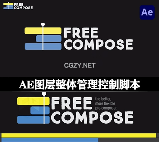 AE脚本|图层整体管理控制工具 Free Compose V1.5 +使用教程
