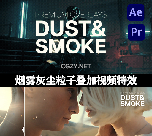 AE/PR模板|烟雾灰尘粒子叠加视频特效素材 Premium Overlays Dust & Smoke