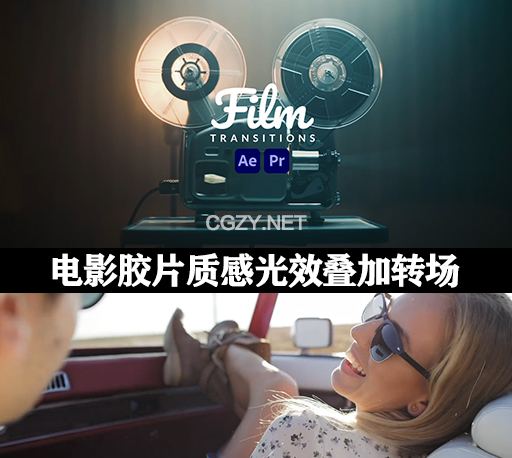 AE/PR模板|复古电影胶片质感光效叠加视频转场动画 Film Transitions